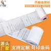 Papel Térmico Personalizado para Caja Registradora 57*50 80*80 Papel de Impresión de Recibos para Comida a Domicilio Meituan, Papel para Llamadas de Negocios de Cocina Super