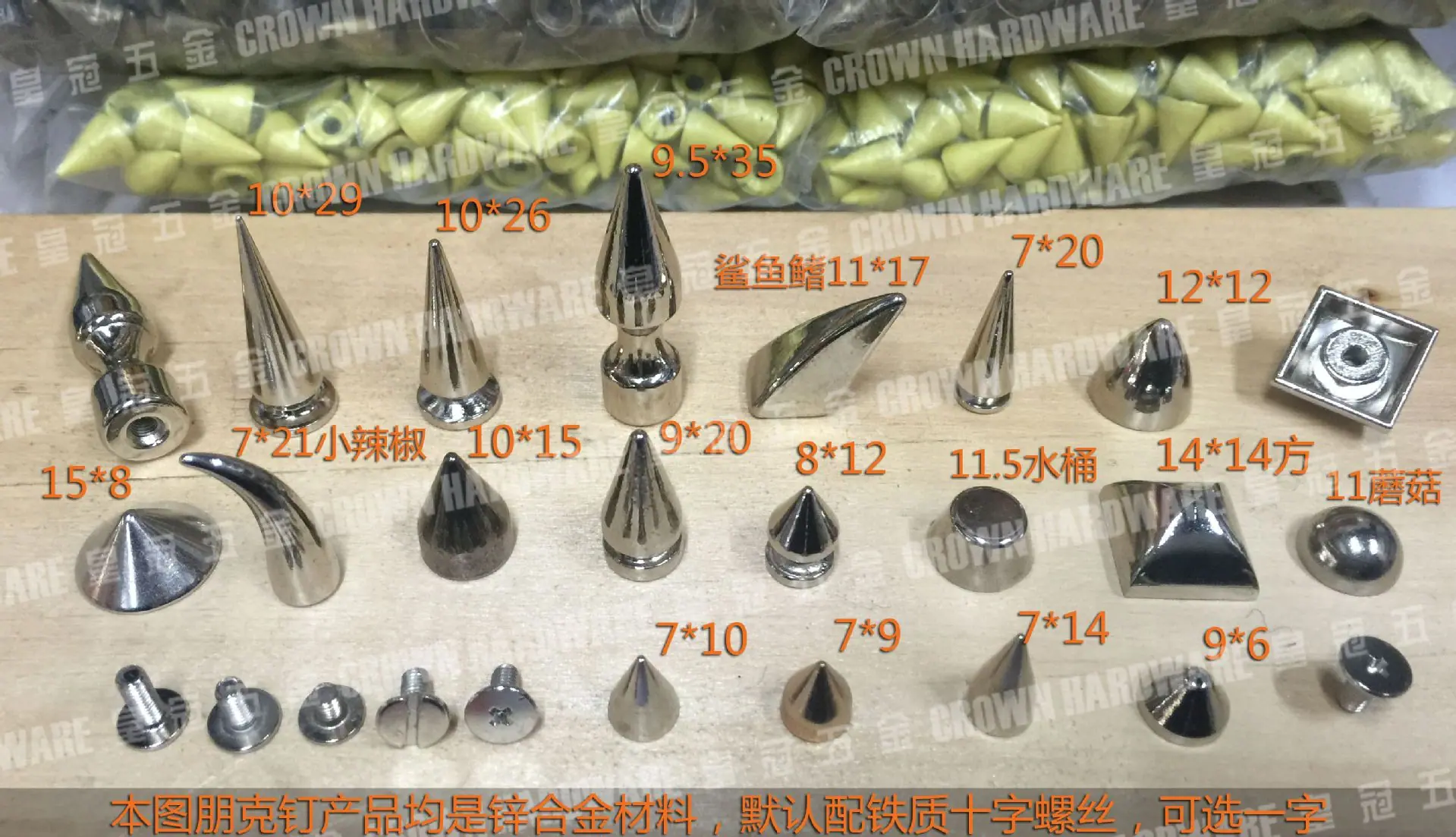 锌合金.尖钉集体照+型号_IMG_0675b
