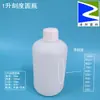 Botella redonda graduada de 1 litro botella de plástico PE engrosada resistente a ácidos y álcalis 1000 ml envase de plástico botella redonda de muestra con tapa interior