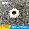 Promoción: Engranaje de prensa de impresión Wangchang P, soporte de rodillo de goma, soporte de cepillo, manguito de eje, piezas de prensa de impresión Wangchang