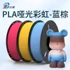 Filamento para Impressão 3D Fosco Arco-Íris Azul Marrom Filamento para Impressora 3D 1kg PLA Fosco Arco-Íris