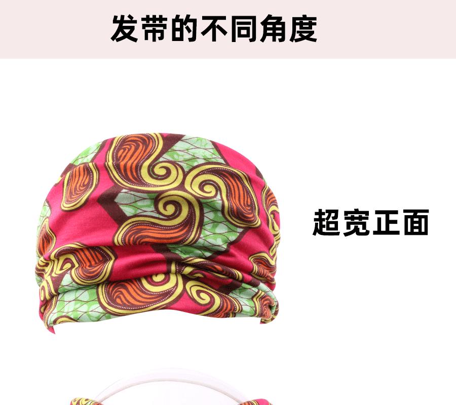 非洲图案超宽发带_12.gif