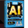 Um Conjunto Completo de 33 Volumes, Você Pode Escolher IA para Ganhar Dinheiro, Quadrinhos de Vídeo Curto com IA, Nova Tecnologia, Série de Inteligência Artificial IA da Nova Era