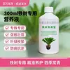 Solución Nutritiva Especial para Plantas de Hierro, Previene el Amarillamiento de las Hojas, Promueve el Crecimiento de Raíces, Fortalece las Plántulas y Hojas Verdes, Fertilizante de Mantenimiento para Plantas de Maceta Caseras