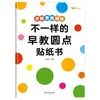 Libros de Pegatinas de Puntos para Educación Temprana Diferentes, Set de 4, Cognición Lógica, Sentido Numérico, Entrenamiento de la Concentración Libros de Pegatinas para Educación Temprana