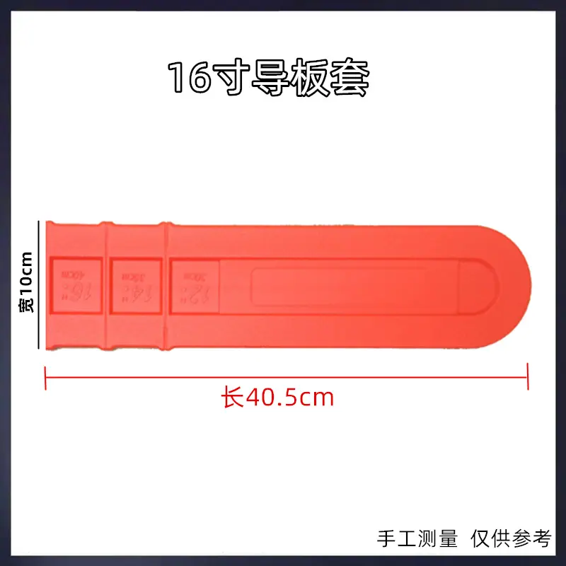 16寸导板套