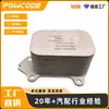 Radiador de Óleo Adequado para Motor Diesel Peugeot Citroen Dv6 1.6 1103K2 1103L1