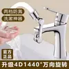 Brazo Mecánico Extensor de Grifo Universal Caño Giratorio Lavabo Junta Universal Multifuncional Artefacto Antisalpicaduras
