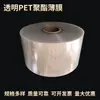 Ventas Directas de Fábrica de Láminas Transparentes para Mascotas, Película de Poliéster PET Resistente a Altas Temperaturas, Ventas al por Mayor de Película Transparente para Mascotas
