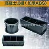 Moinho 70.7*70.7 molde de teste espessamento anti-queda, compressivo, anti-permeabilidade, tipos de moldes de teste de concreto são completos