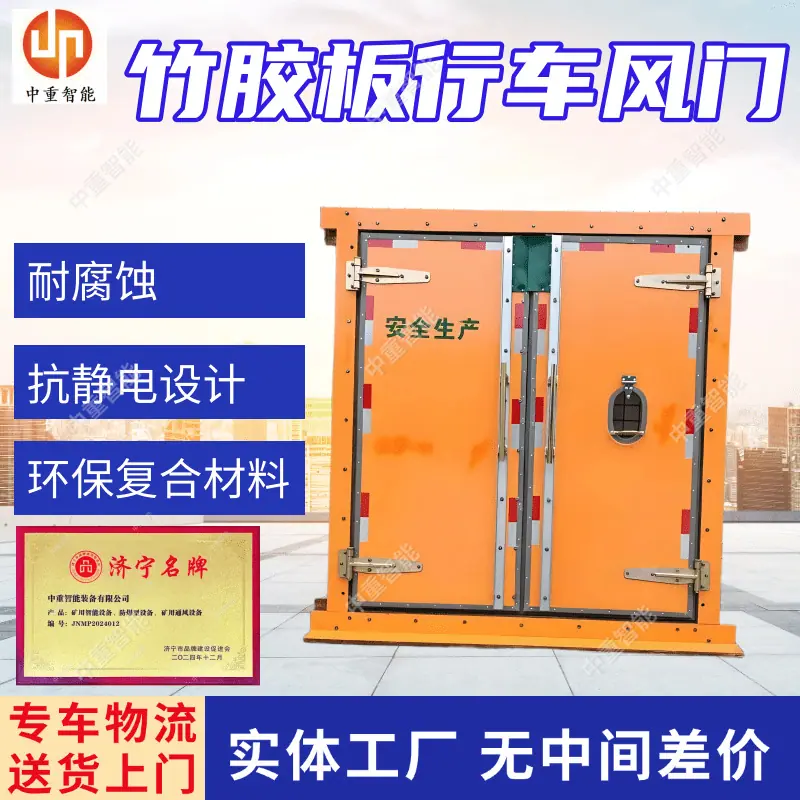 竹胶板行车风门.png