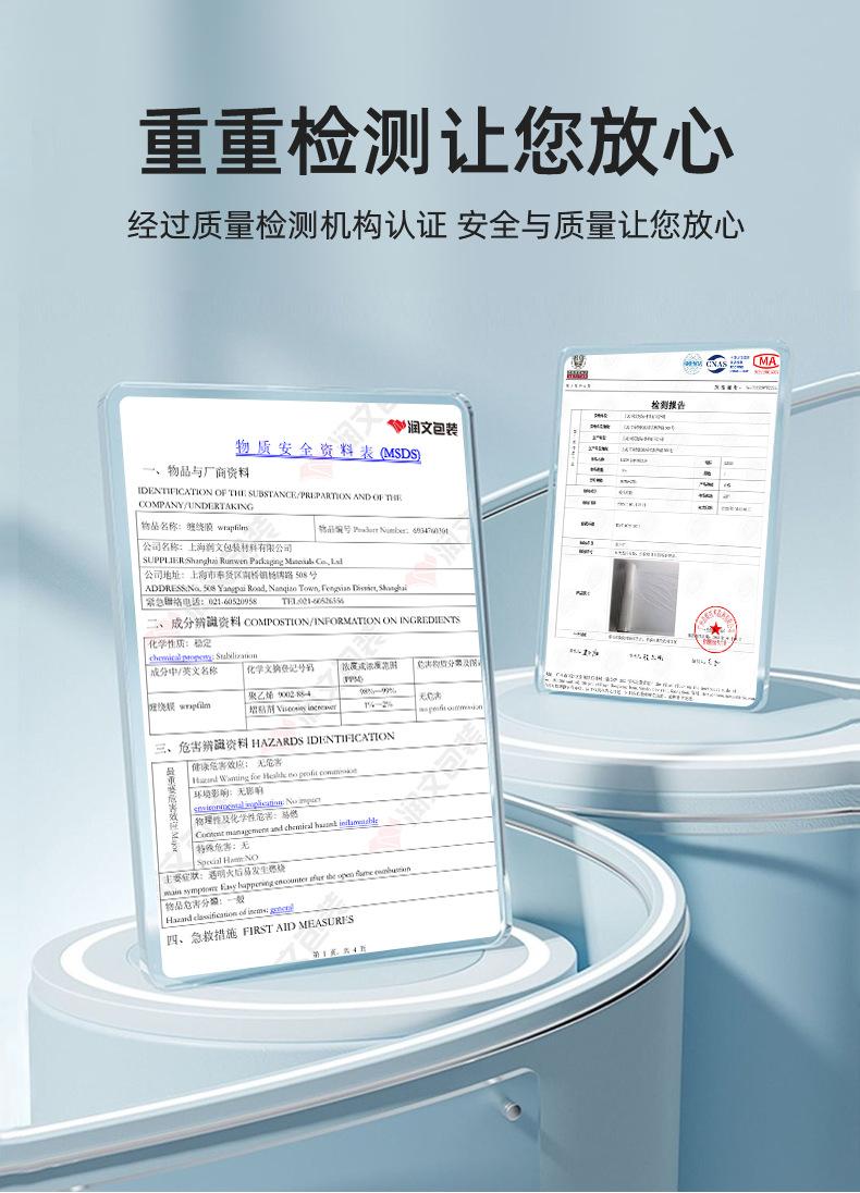 缠绕膜详情通用_01