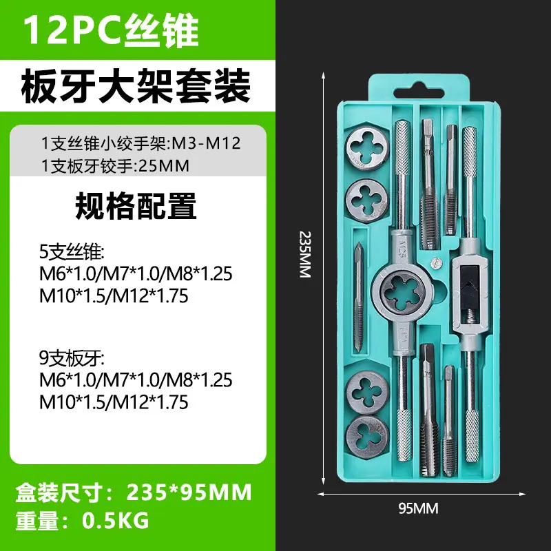 SKU图片_06_规格型号_(12PC大架丝锥板牙套装).j