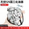 Accesorios para motocicleta Tianjian 125 YBR JYM-2-3-G Tianji 125 euro 1 Euro 2 país 3 conjunto de carburador