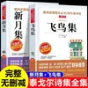 Coleção Lua Nova Gitanjali Tagore Coleção de Poesia Genuína Poemas Selecionados Versão Chinesa Poemas para Crianças Alunos do Ensino Fundamental Coleção de Poesia Moderna
