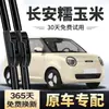 Aplicable para Changan Nuomi Yu Mi Limpiaparabrisas Original 2022 Lumin 23 Modelo Sin Marco Silencioso Hoja de Limpiaparabrisas para Coche