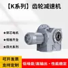 Motor reductor integrado caja de cambios K/F/R/S engranaje helicoidal correa reductor de núcleo de cobre engranaje cónico