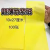 Papel Xuan arde con poco humo y poca pulpa amarilla de bambú papel pulpa de bambú fácil ceniza de cinabrio líquido papel amarillo dibujo de talismán papel amarillo