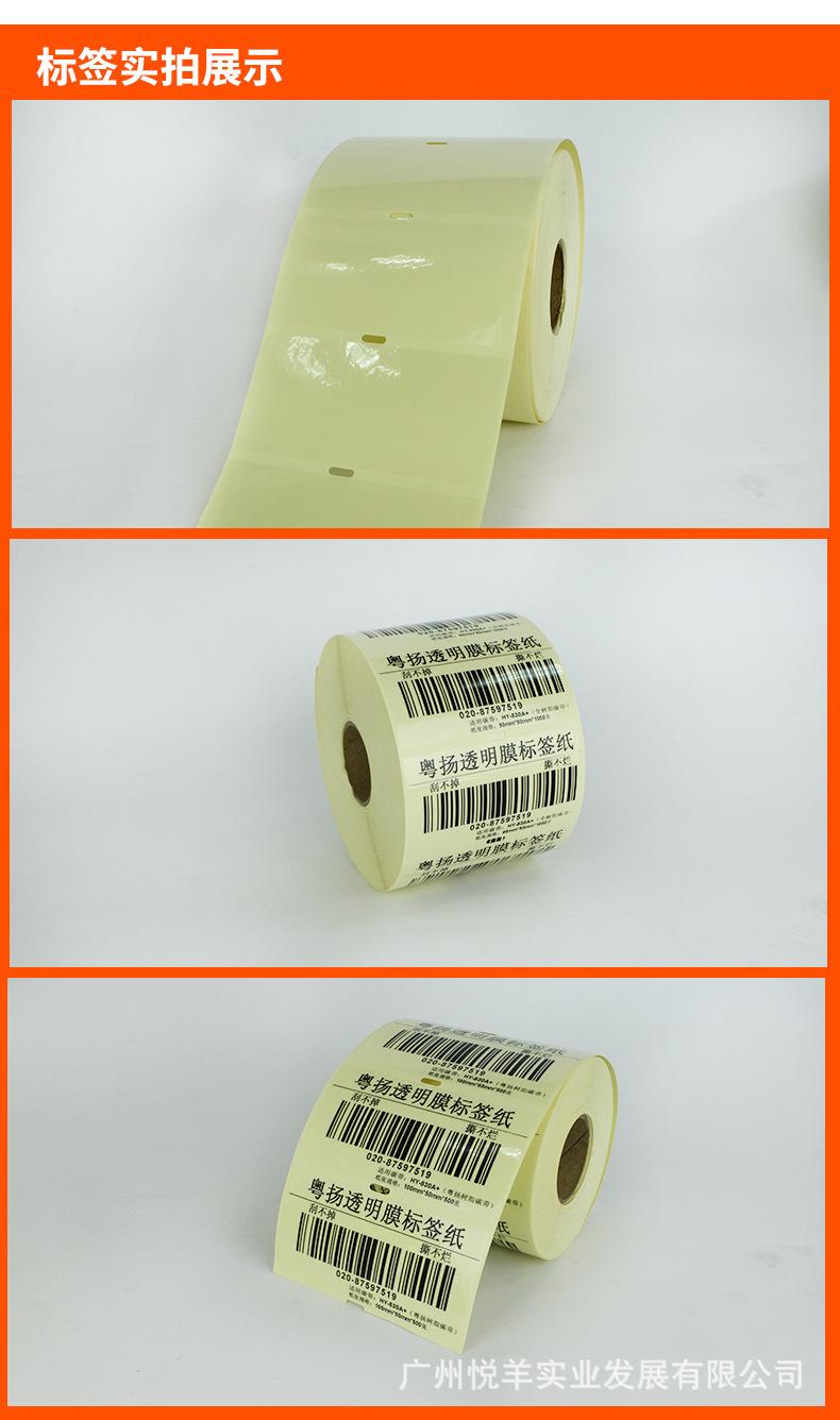 透明膜标签纸详情_15.jpg