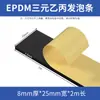 Tira de esponja de célula fechada de alta resiliência de espuma EPDM tira longa auto-adesiva espuma de amortecimento tira adesiva isolamento acústico almofada de absorção de choque