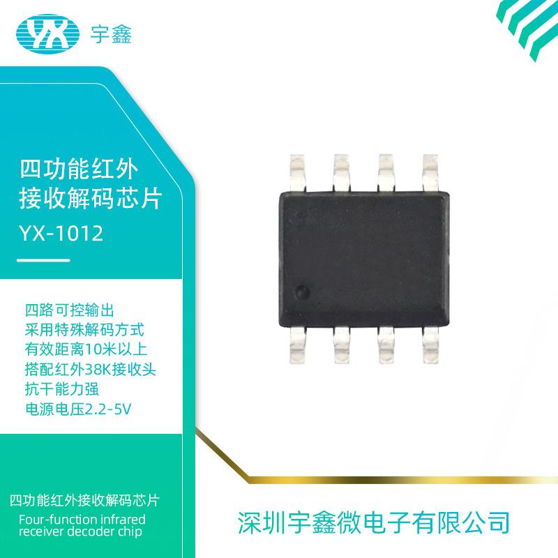 四功能红外接收解码芯片YX-1012(主图)