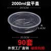Caixa de Almoço Descartável Redonda 2500ml, Tigela Grande para Levar com Lagosta, Tigela para Embalagem, Caixa para Fast Food, Tigela para Sopa de Hot Pot