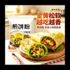 Farinha para panqueca pré-mistura caseira café da manhã de pessoa preguiçosa ovo panqueca Jianbing Guozi café da manhã instantâneo caseiro bolo assado