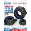 Tuerca de seguridad de acero inoxidable 304 negra, tapa hexagonal de nylon anti-deslizante para tornillo M4M5M6M8M10