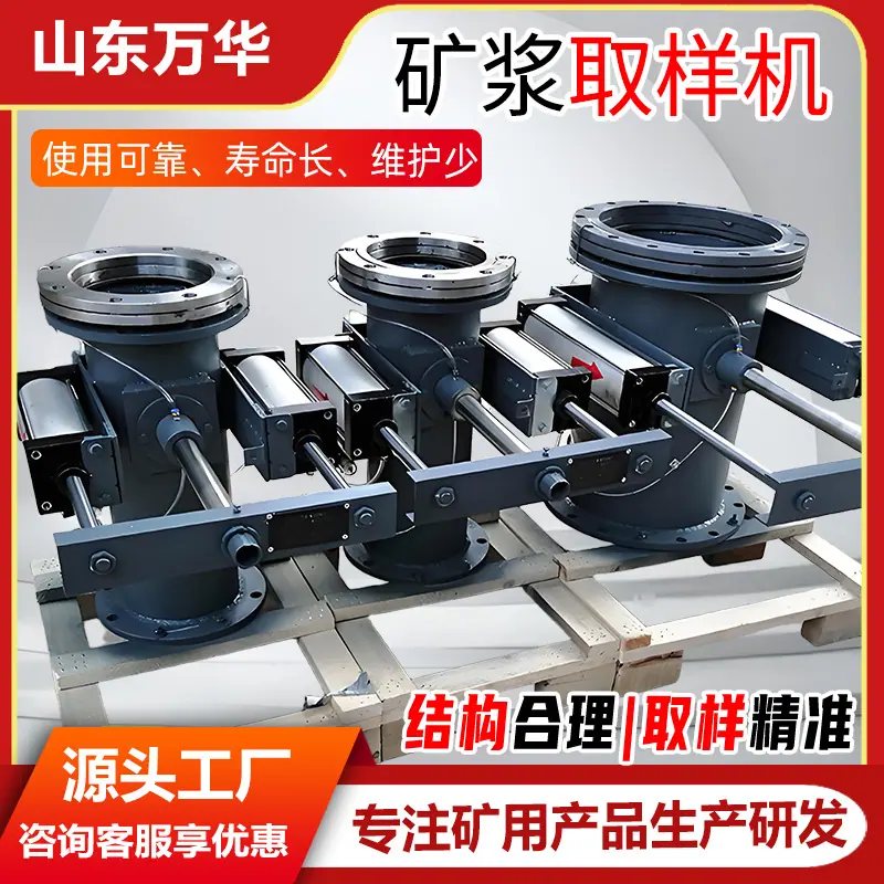 矿浆取样机8.jpg
