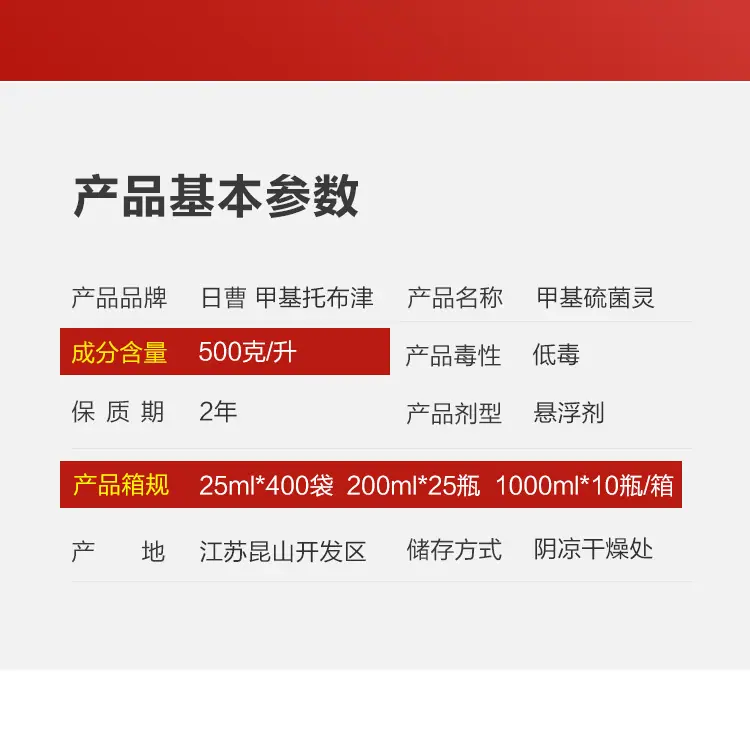 甲基硫菌灵详情_02.jpg