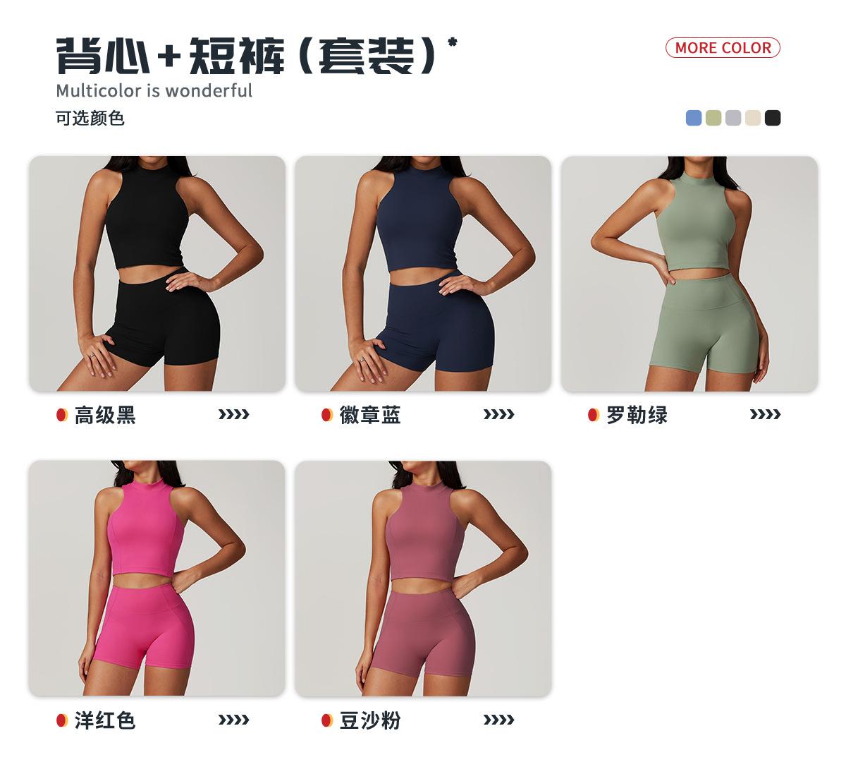 04多选配色_背心+短裤.jpg