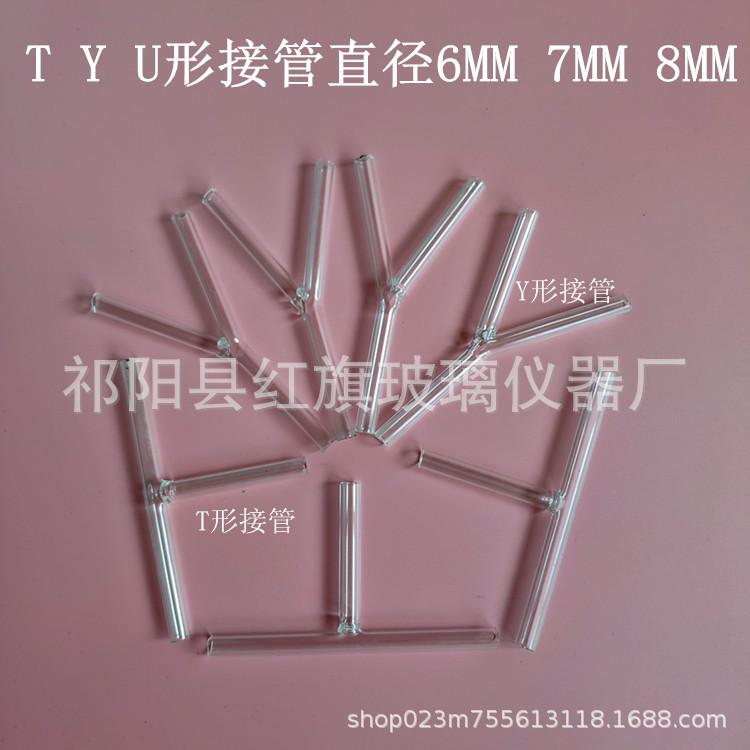 TY形管_副本.jpg