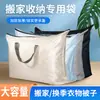 Bolsa de Almacenamiento de Capacidad Extra Grande para Vacaciones, Regreso a Clases, Viajes, Mudanzas, Edredones, Bolsa de Almacenamiento para Ropa