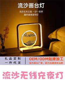 流沙画无线充夜灯1