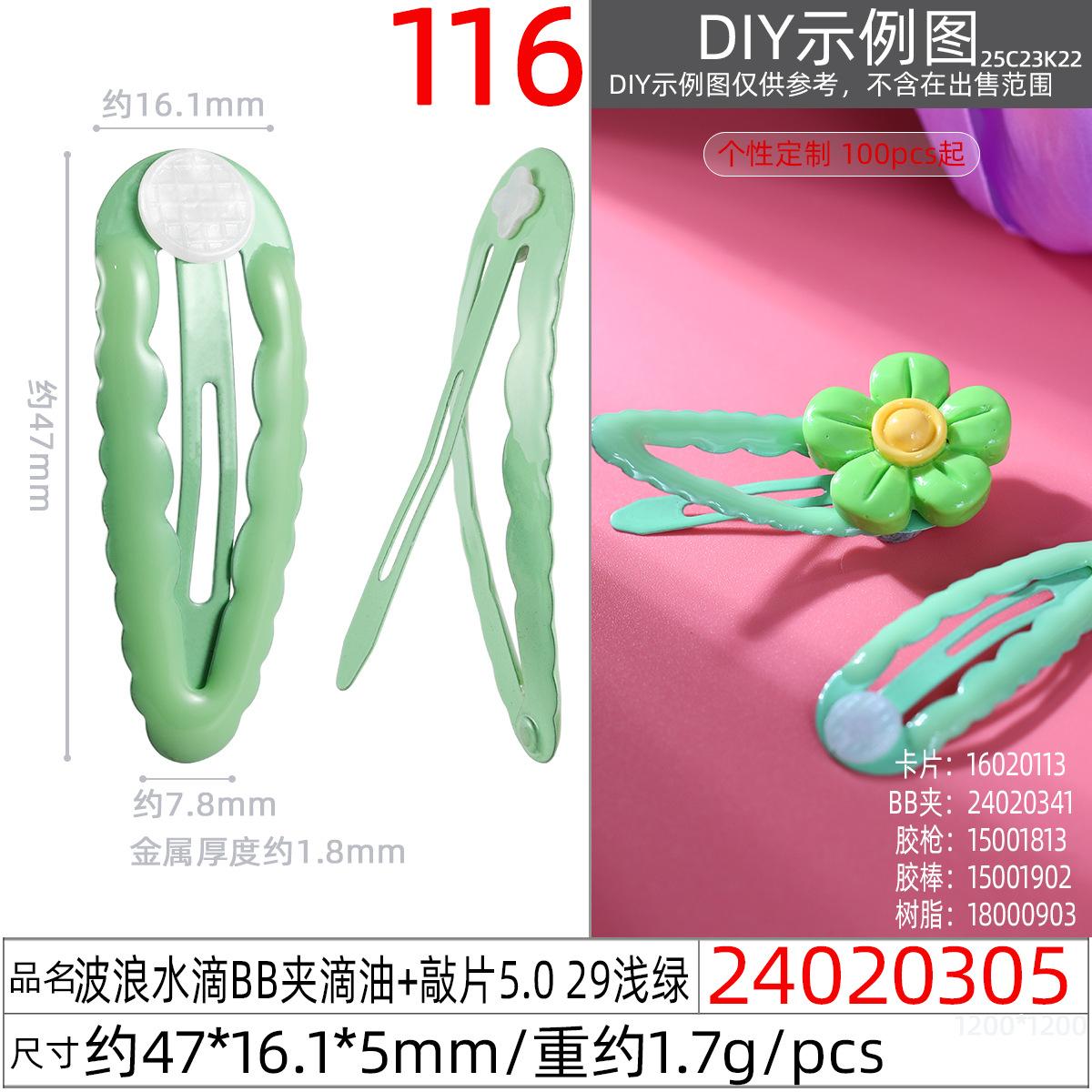24020305#波浪水滴BB夹滴油+敲片5.0 29浅绿
