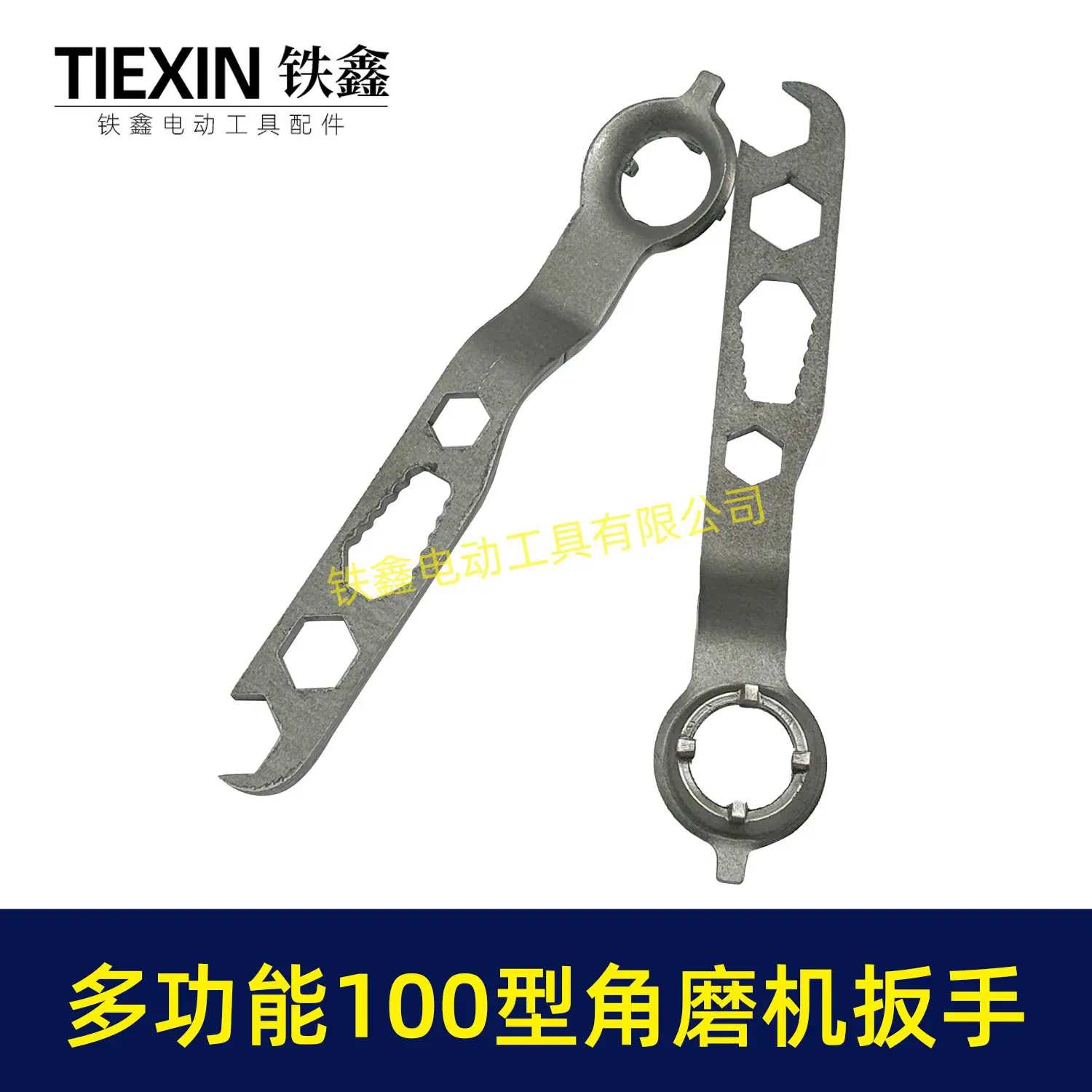 多功能100型角磨机扳手-07254-4
