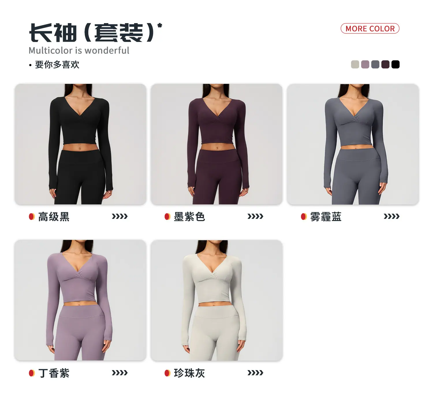 04多选配色-长袖.jpg