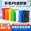 Bolsas Autoadhesivas de Polietileno de Colores al por Mayor en Stock, Bolsas para Muestras de Juguetes, Bolsas con Cierre Rojo, Bolsas Autoadhesivas Semitransparentes, Bolsas de Apretar