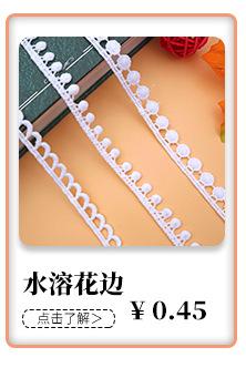 花边详情页（改正）17_02_05.jpg