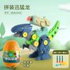 Huevo de Dinosaurio Popular de Moda DIY Ensamblaje Caja Ciega Venta al por Mayor Máquina Gashapon Juguete de Dinosaurio
