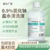 Vial de solución salina normal 100ml lavado de cara y nariz 0.9 cloruro de sodio solución limpiadora lavado para acné lavado de heridas ojos OK espejo
