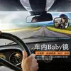 [Personalizado] Espejo Auxiliar para Espejo Retrovisor de Coche Transfronterizo para Niños y Bebés Espejo de Observación para Bebés Espejo Auxiliar Universal para Coche