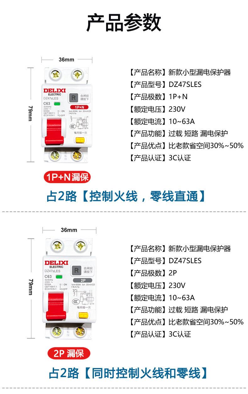 商品详情图_德力西漏电保护器开关 家用63a空气开关保护带漏
