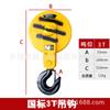 Padrão nacional engrossado Jiangyin 3/5/10T guindaste gancho cabo de aço guindaste gancho elétrico gancho Jiangyin