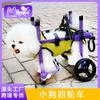 Silla de Ruedas para Perro de Cuatro Ruedas de Venta Caliente Transfronteriza Parálisis Discapacidad Entrenamiento de Rehabilitación Caminar Asistido Sedán Suministros para Mascotas