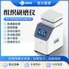 Moedor de Tecidos de Alto Rendimento Laboratorial Rápido Display Digital de Mesa Multicanal Baixa Temperatura Máquina de Moagem de Tecidos