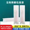 Cepillo de dientes totalmente biodegradable Pbat+Pla Bolsa de embalaje para suministros de hotel Bolsa autosellante de boca plana de pequeño diámetro Bolsa de embalaje para pasta de dientes
