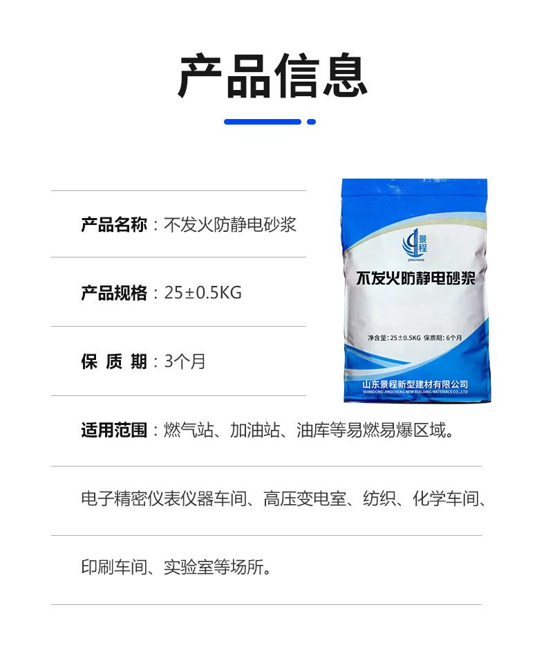 不发火防静电砂浆_04.jpg