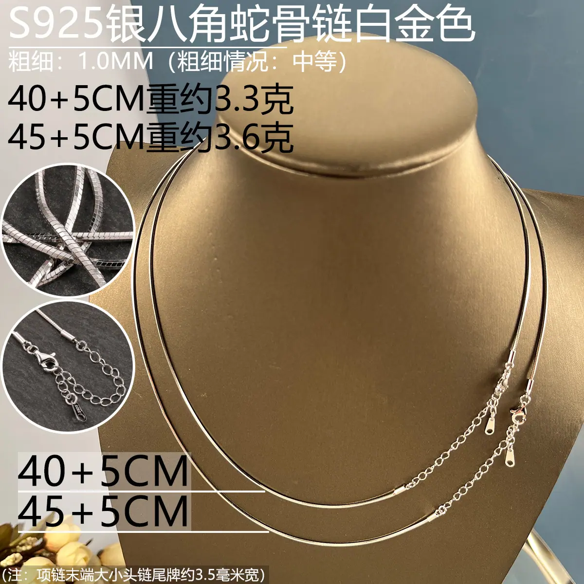 1mm白金色八角蛇骨链40+5-45+5