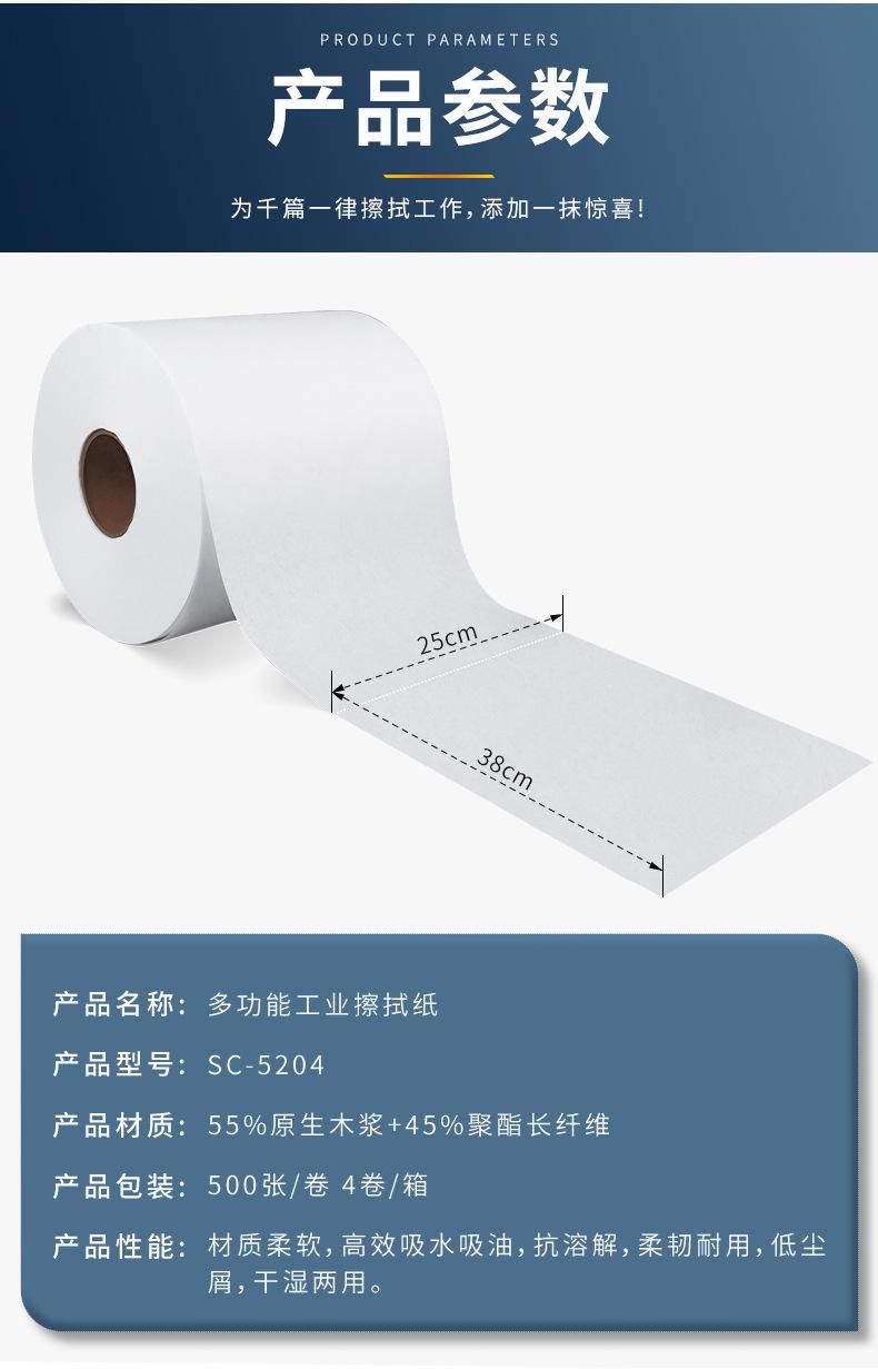 大卷擦拭纸详情_05.jpg